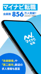 転職 求人 はマイナビ転職 仕事探しは転職サイトの就職アプリ screenshot