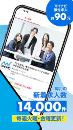 転職 求人 はマイナビ転職 仕事探しは転職サイトの就職アプリ 2