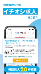 転職 求人 はマイナビ転職 仕事探しは転職サイトの就職アプリ 3