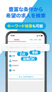 転職 求人 はマイナビ転職 仕事探しは転職サイトの就職アプリ screenshot