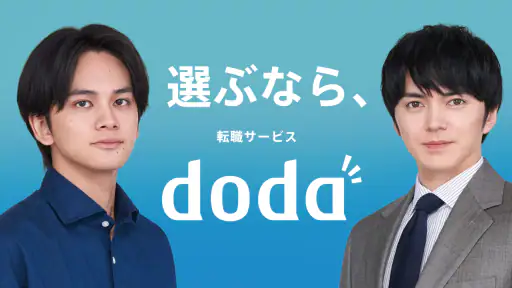 転職 求人アプリはdoda - 正社員の転職活動や仕事探し 1