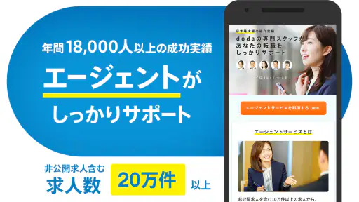 転職 求人アプリはdoda - 正社員の転職活動や仕事探し 3