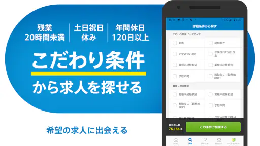 転職 求人アプリはdoda - 正社員の転職活動や仕事探し 4