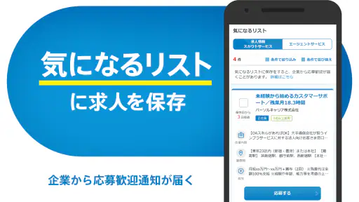 転職 求人アプリはdoda - 正社員の転職活動や仕事探し 6