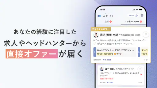 転職ならAMBI-若手ハイキャリアの転職・正社員の求人 2