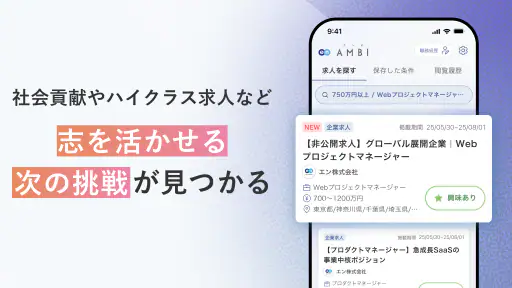 転職ならAMBI-若手ハイキャリアの転職・正社員の求人 3