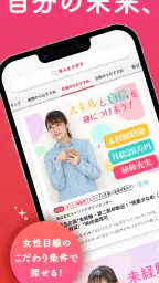 転職なら女の転職type 女性のための求人・仕事探しのアプリ 2