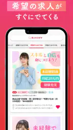 転職なら女の転職type 女性のための求人・仕事探しのアプリ 4