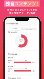 転職なら女の転職type 女性のための求人・仕事探しのアプリ 5