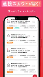 転職なら女の転職type 女性のための求人・仕事探しのアプリ 6