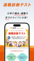 転職ならＲｅ就活 - 20代・第二新卒の求人・仕事が豊富 3