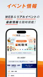 転職ならＲｅ就活 - 20代・第二新卒の求人・仕事が豊富 4