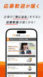転職ならＲｅ就活 - 20代・第二新卒の求人・仕事が豊富 5