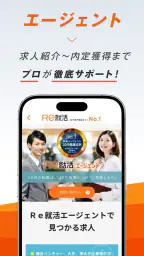 転職ならＲｅ就活 - 20代・第二新卒の求人・仕事が豊富 6