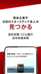 転職はビズリーチ-求人/仕事探し/転職 アプリで転職 3