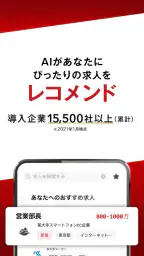 転職はビズリーチ-求人/仕事探し/転職 アプリで転職 4