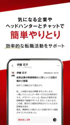 転職はビズリーチ-求人/仕事探し/転職 アプリで転職 5