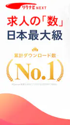 転職はリクナビネクスト- 正社員の求人や仕事探しの転職アプリ 1