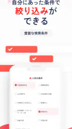 転職はリクナビネクスト- 正社員の求人や仕事探しの転職アプリ 5