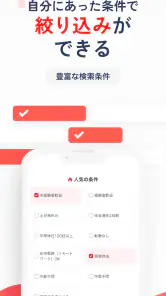 転職はリクナビネクスト- 正社員の求人や仕事探しの転職アプリ screenshot