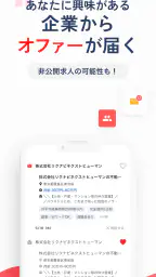 転職はリクナビネクスト- 正社員の求人や仕事探しの転職アプリ 6