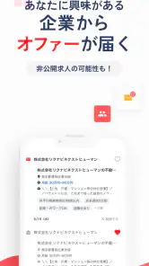 転職はリクナビネクスト- 正社員の求人や仕事探しの転職アプリ screenshot