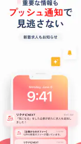 転職はリクナビネクスト- 正社員の求人や仕事探しの転職アプリ screenshot