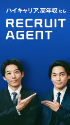 転職エージェントならリクルートエージェント_転職サイトで転職 1