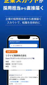 転職エージェントならリクルートエージェント_転職サイトで転職 screenshot