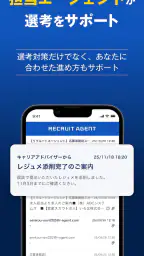 転職エージェントならリクルートエージェント_転職サイトで転職 7