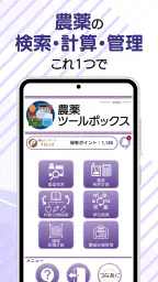 農薬ツールボックス 1