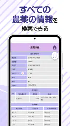 農薬ツールボックス 2