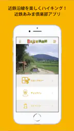 近鉄あみま倶楽部アプリ 1
