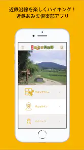 近鉄あみま倶楽部アプリ screenshot