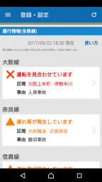近鉄アプリ - 列車運行情報をプッシュ通知でお知らせします 3