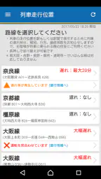 近鉄アプリ - 列車運行情報をプッシュ通知でお知らせします 4