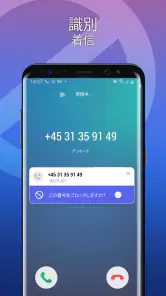 迷惑電話ブロック - 通話＆メッセージ拒否 screenshot