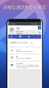 迷惑電話ブロック - 通話＆メッセージ拒否 screenshot