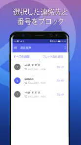 迷惑電話ブロック - 通話＆メッセージ拒否 screenshot