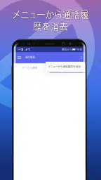 迷惑電話ブロック - 通話＆メッセージ拒否 6