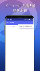 迷惑電話ブロック - 通話＆メッセージ拒否 screenshot