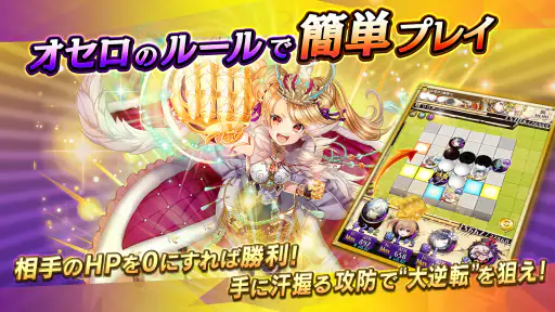 逆転オセロニア 2