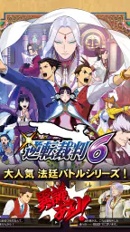 逆転裁判6 7
