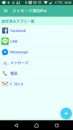 通知音／バイブ／フラッシュ／仮想LED-メッセージ通知Pro 5
