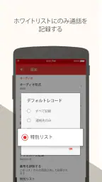 通話録音 - 電話録音アプリ 6