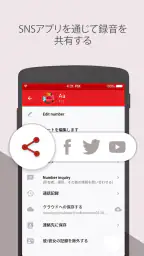 通話録音 - 電話録音アプリ 7