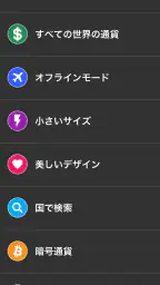 通貨換算 - 為替レート - 通貨レート 1