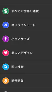 通貨換算 - 為替レート - 通貨レート screenshot
