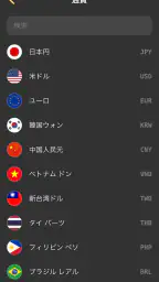 通貨換算 - 為替レート - 通貨レート 3