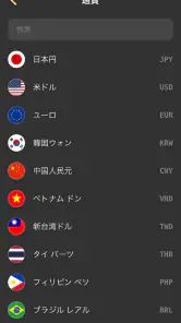 通貨換算 - 為替レート - 通貨レート screenshot